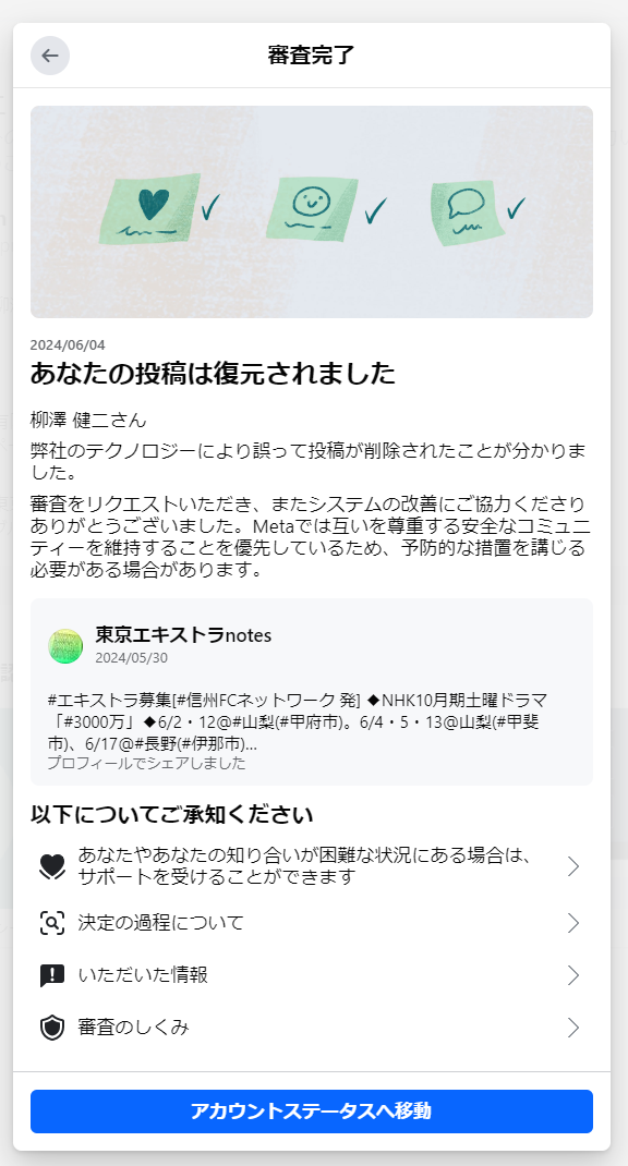 Facebookからスパム業者よばわりされて、冤罪で逮捕された人みたいな